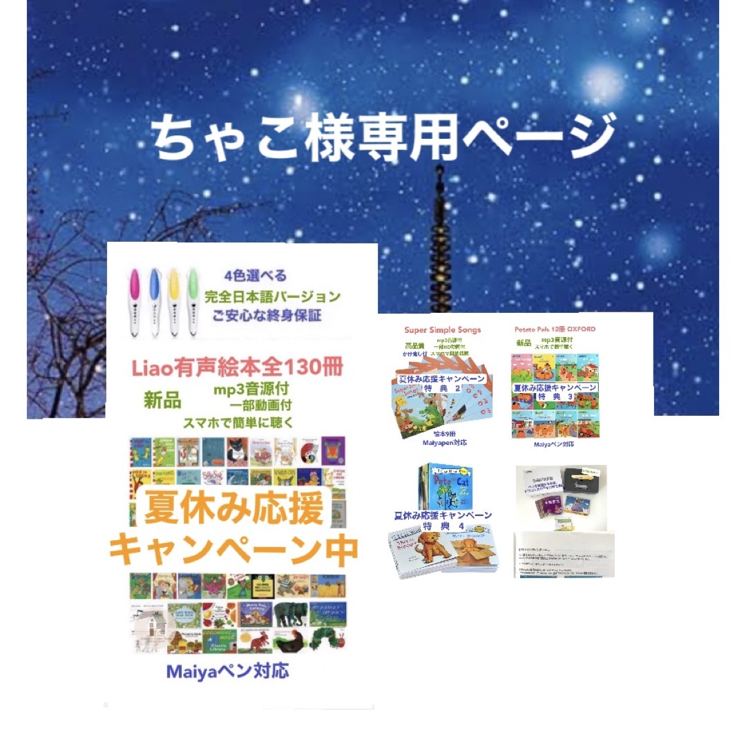 ご専用Liao絵本130冊&マイヤペン等 - 絵本/児童書