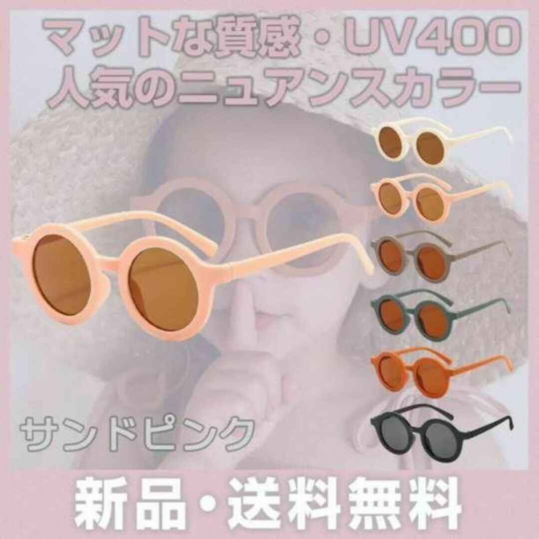 サングラス キッズ アクセサリー くすみ ピンク 紫外線 UV カット 幼児 キッズ/ベビー/マタニティのこども用ファッション小物(サングラス)の商品写真