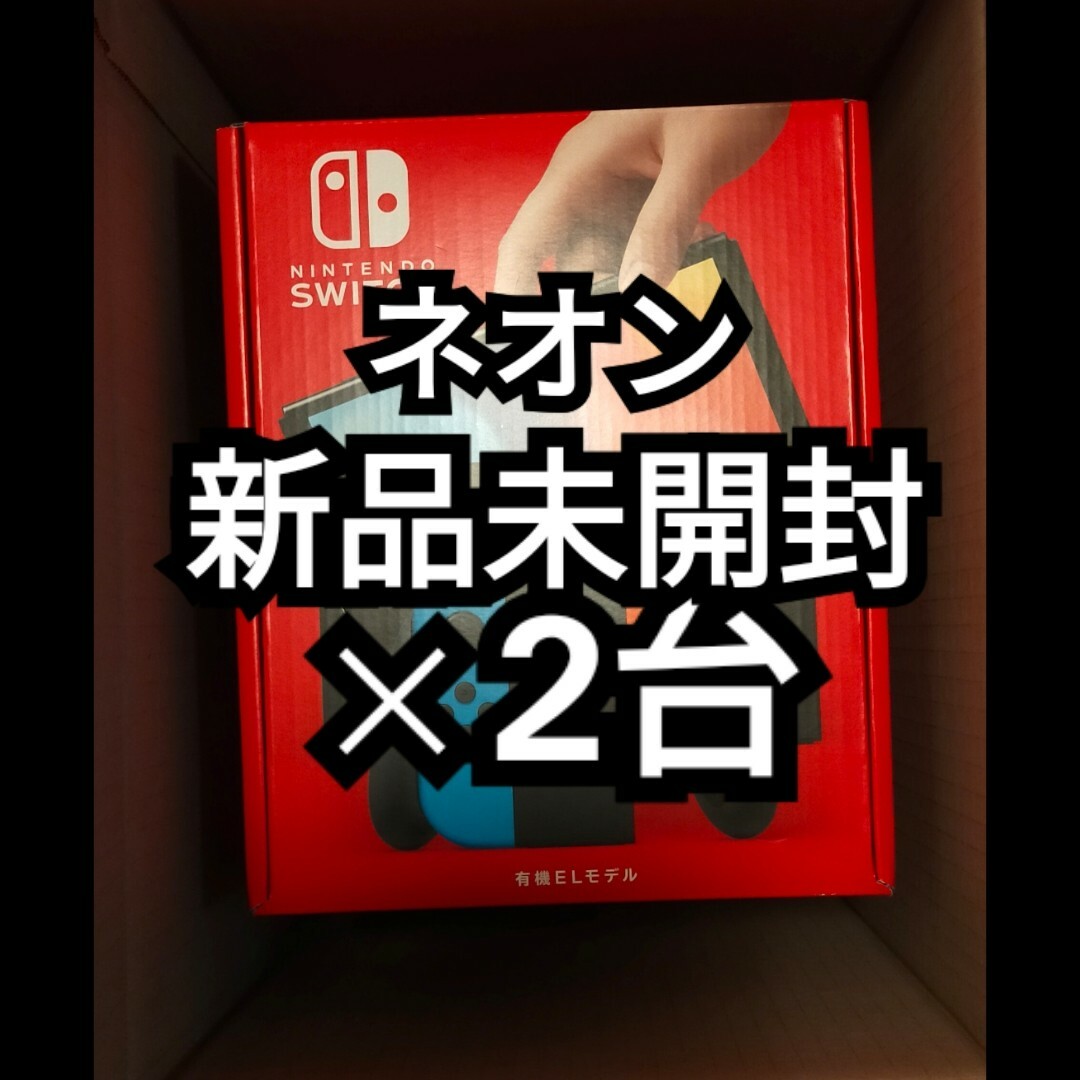 新型Switch2台【新品】Nintendo Switch 本体 有機EL ネオン  スイッチ