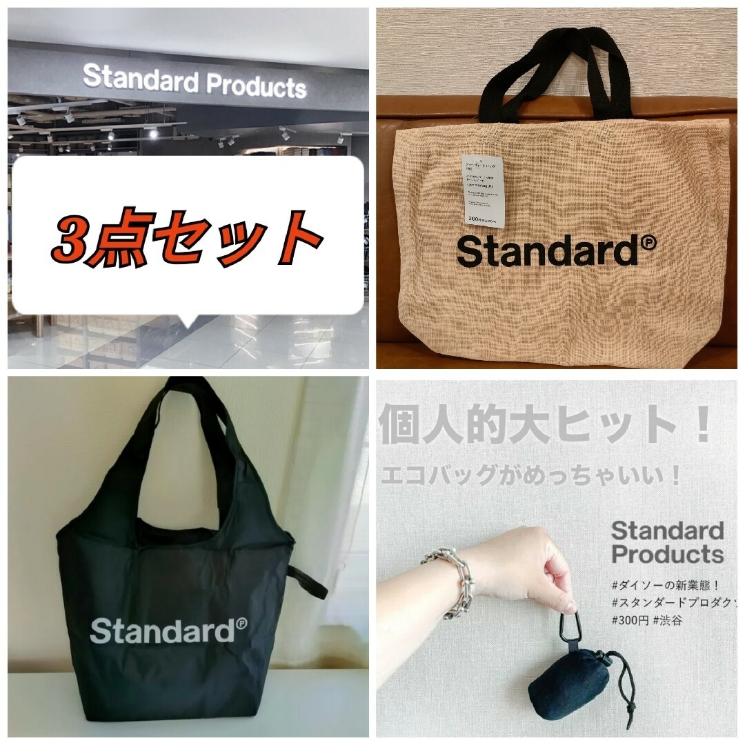 【Standard Products】トート エコバック 3点セット　グレー | フリマアプリ ラクマ