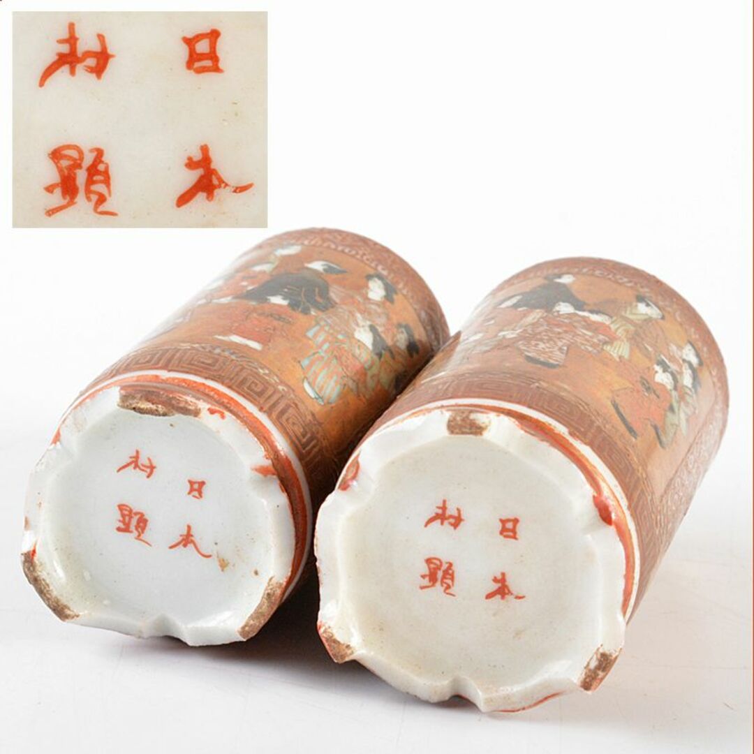 九谷焼 古九谷 日本村顕 色絵金彩 山水人物文 茶巾筒 一對 F R6033 九谷焼 古九谷 日本村顕 色絵金彩 山水人物文 茶巾筒 一對 F R6033