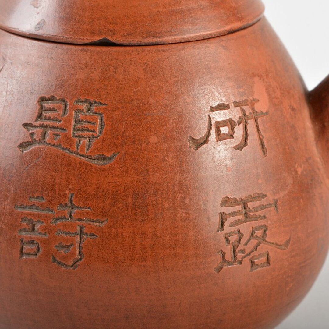 中国 紫砂 朱泥 漢詩文 急須 茶壷 在銘 M R6034 中国 紫砂 朱泥 漢詩文 急須 茶壷 在銘 M R6034