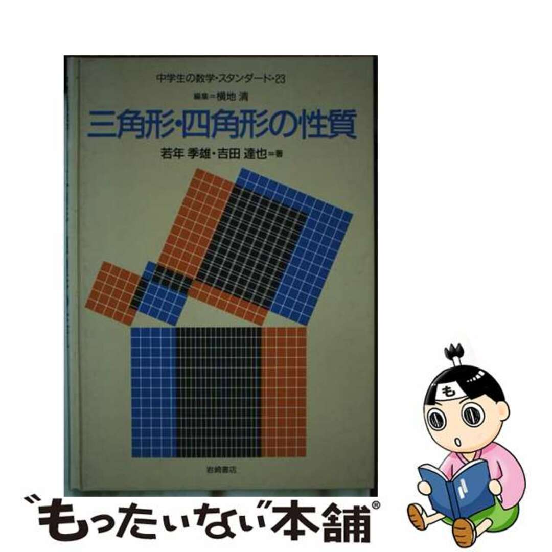 どんな国？どんな味？世界のお菓子 ３/岩崎書店/服部幸應