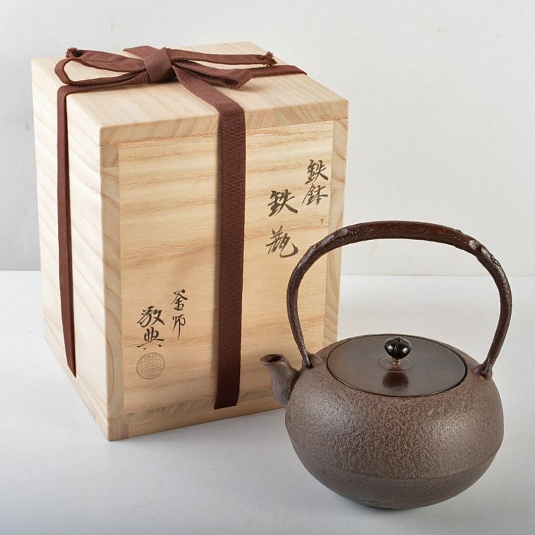 煎茶道具　人間国宝　釜師　高橋敬典作　鉄鉢　鉄瓶　鉄釜　共箱　J　R6037B