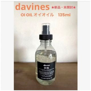 コスメキッチン(Cosme Kitchen)の新品未使用・未開封☆Davines ダヴィネス　oi oil オイ オイル　L(オイル/美容液)