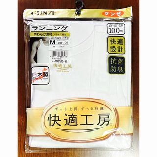 グンゼ(GUNZE)のグンゼ快適工房 ◎ランニング/タンクトップ/アンダ-ウエア(M)抗菌防臭/新品(タンクトップ)