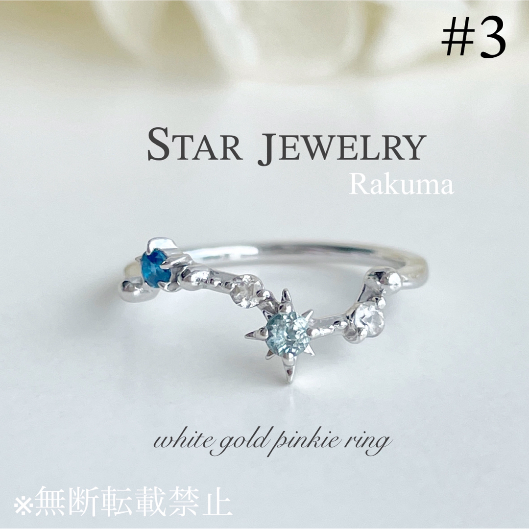 STAR JEWELRY - スタージュエリー 北斗七星 星座 ピンキー 3号 リング