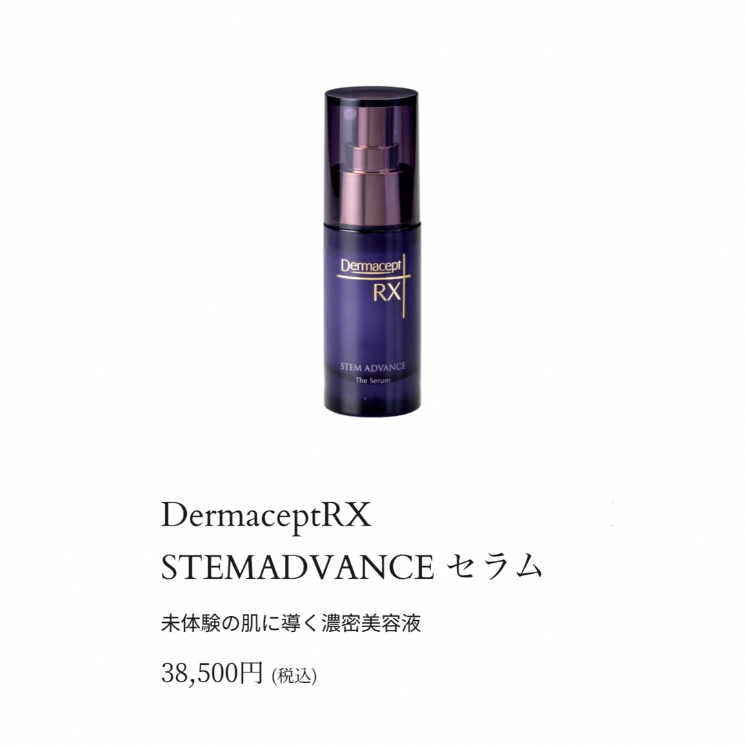 ロート製薬 - 5月新発売!ロートDermaceptRX STEMADVANCE美容液30mlの