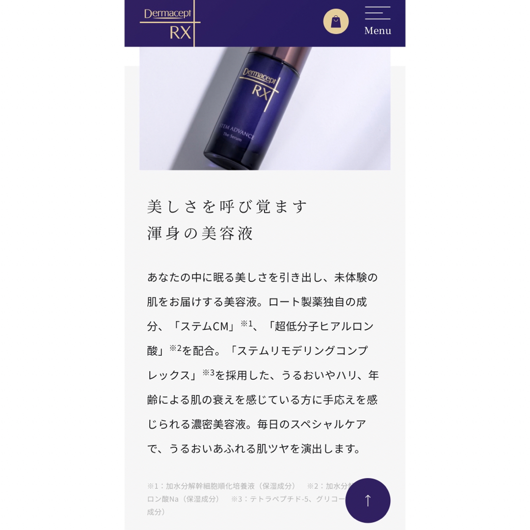 5月新発売!ロートDermaceptRX STEMADVANCE美容液30ml-