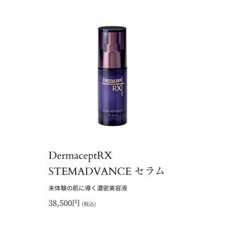 5月新発売!ロートDermaceptRX STEMADVANCE美容液30ml | www