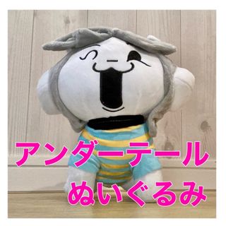 アンダーテールぬいぐるみ『新品』テミー(ぬいぐるみ)