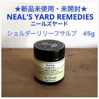 ニールズヤード(NEAL'S YARD)の新品・未開封☆ニールズヤードレメディーズ　ショルダー　リリーフ　サルブ☆アルニカ(ボディオイル)