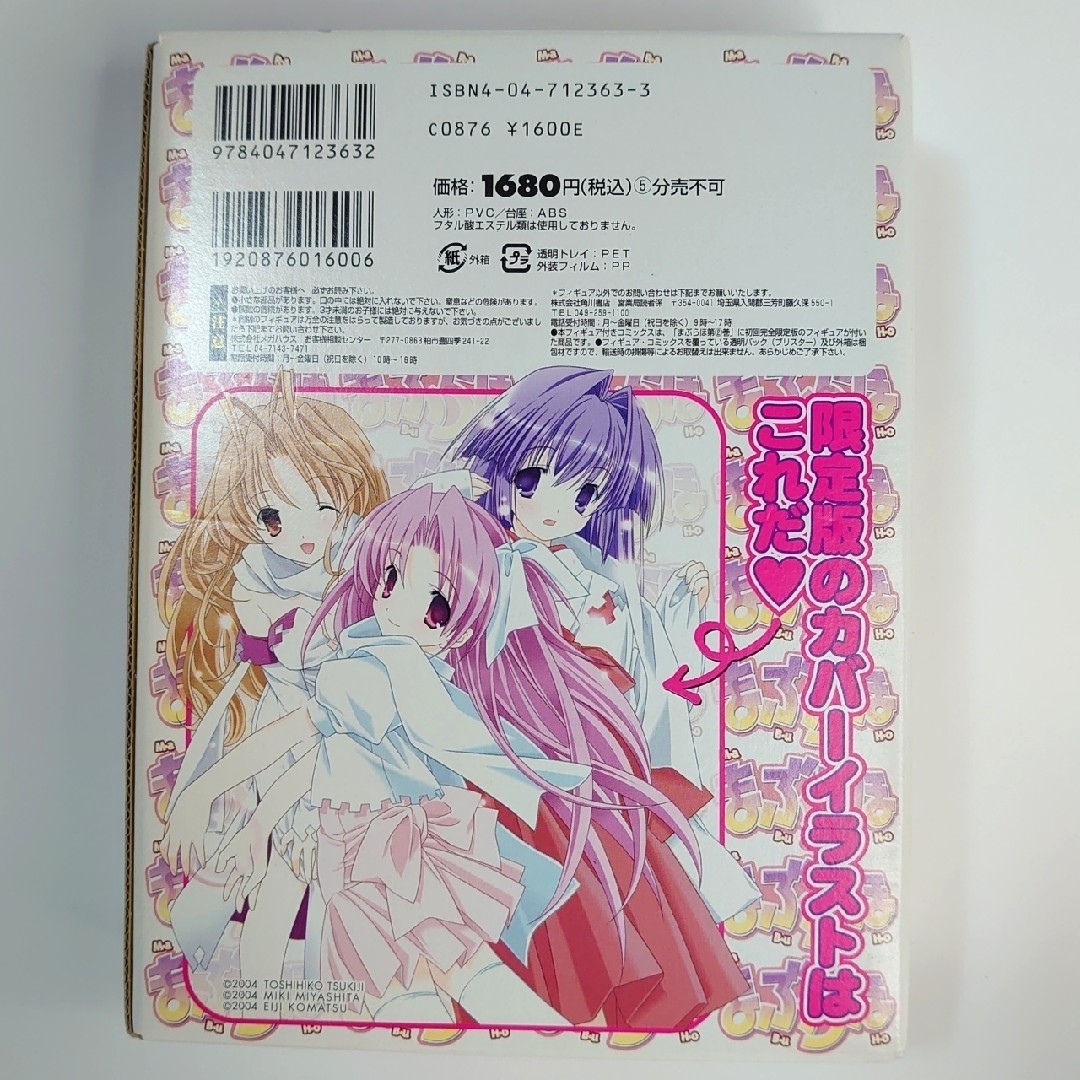 角川書店(カドカワショテン)のまぶらほ コミック2巻 初回限定版　同梱フィギュア 宮間夕菜付 エンタメ/ホビーのフィギュア(アニメ/ゲーム)の商品写真