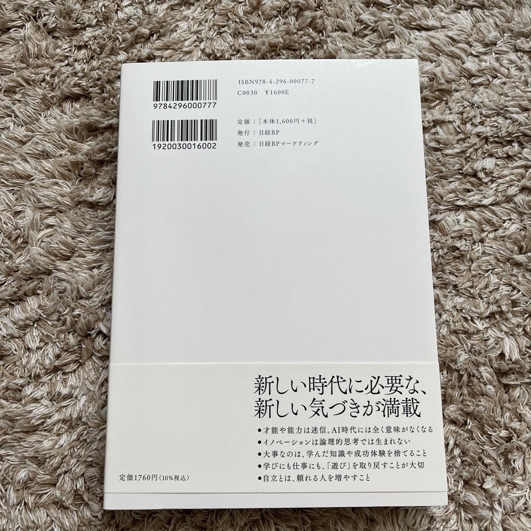 日経BP(ニッケイビーピー)の冒険の書　ＡＩ時代のアンラーニング エンタメ/ホビーの本(文学/小説)の商品写真