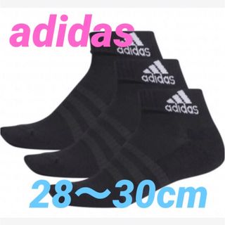 アディダス(adidas)のアディダス　adidas 靴下　ショートソックス　２８〜３０cm ３足セット(ソックス)