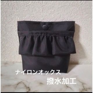 軽い　ナイロンオックス撥水加工　蓋無しフリル移動ポケット(外出用品)