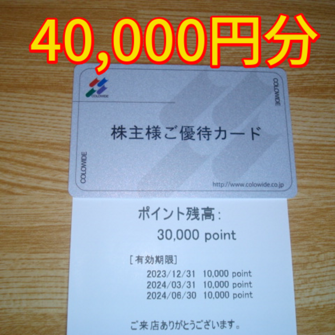 コロワイド 株主優待 45000円分 ステーキ宮