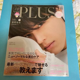 up PLUS(アッププラス) MARCH 2021 2021年 03月号(その他)