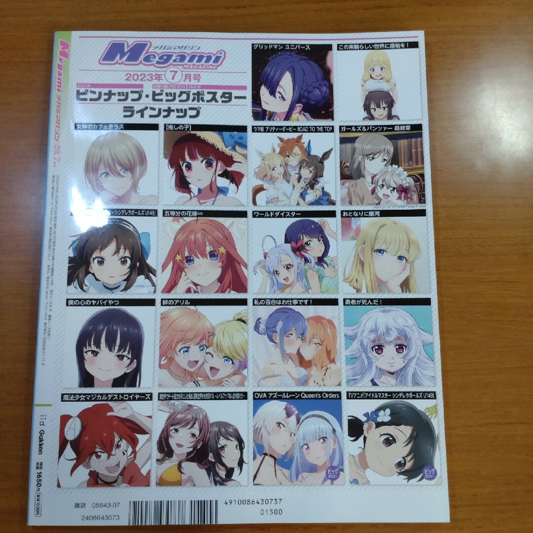 学研 Megami MAGAZINE (メガミマガジン) 2023年 07月号の通販 by NCIS's shop｜ガッケンならラクマ