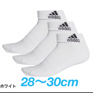 アディダス(adidas)のアディダス　adidas 靴下　ショートソックス　２８〜３０cm  ３足セット(ソックス)