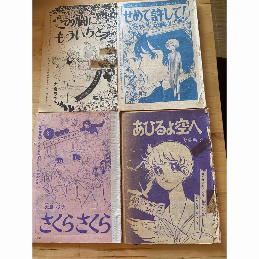 大島弓子　雑誌切り抜き　単行本未収録作品 エンタメ/ホビーの漫画(少女漫画)の商品写真