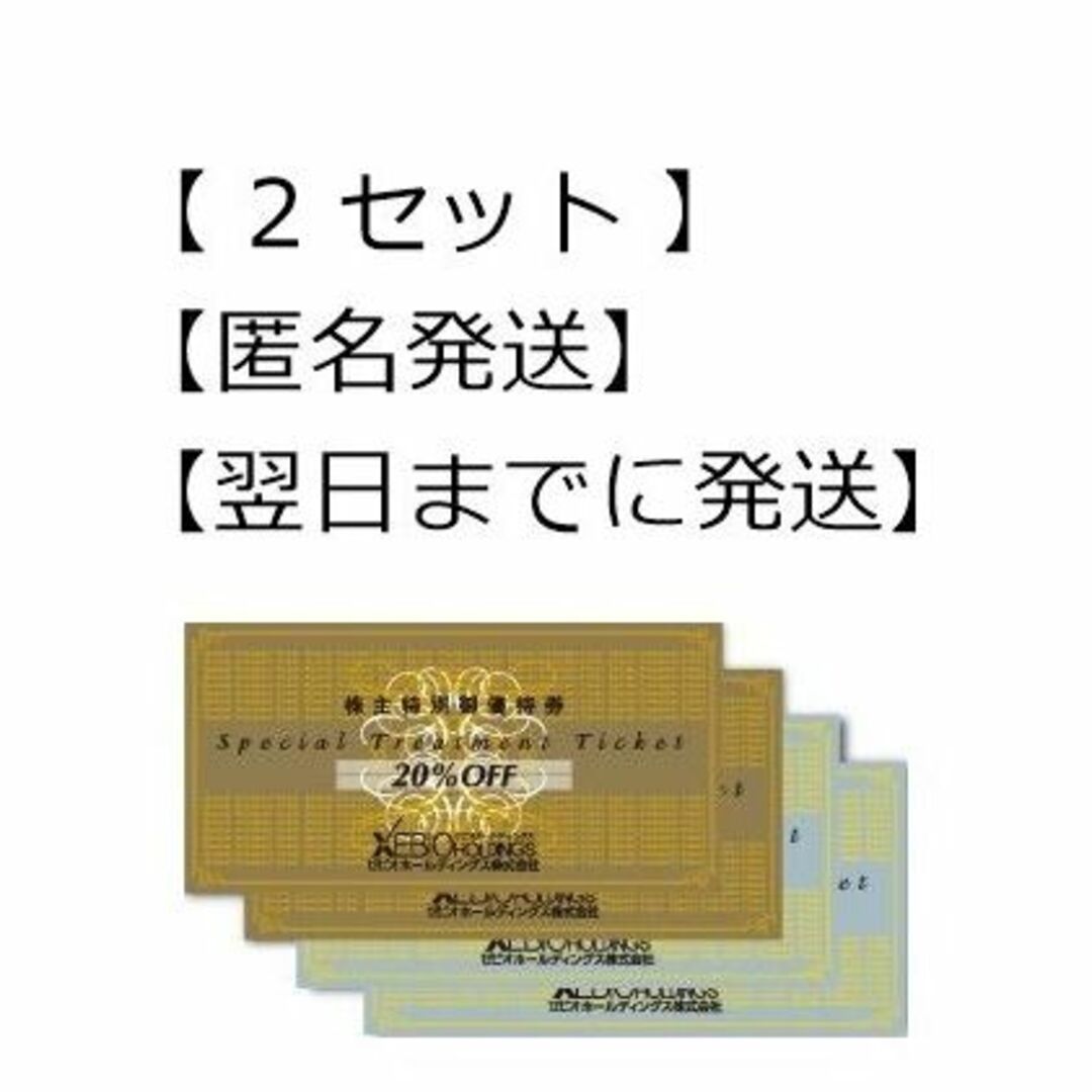 ゼビオ 株主優待 ８枚 - 割引券