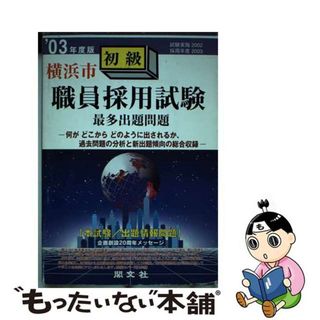 兵庫県初級職員採用試験最多出題問題 ’０６年度版/閣文社