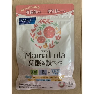 ファンケル(FANCL)のFANCL ママルラ　葉酸&鉄分プラス　30日分　新品　未開封(その他)