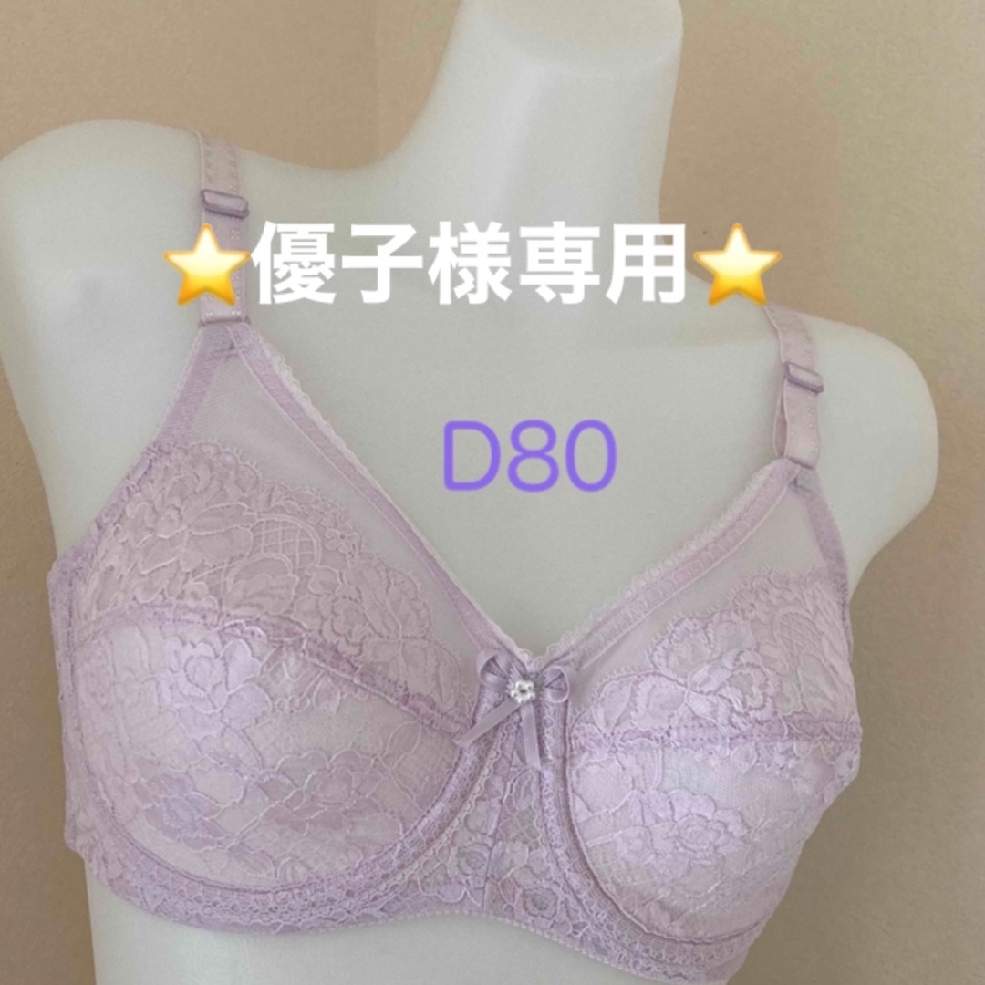 シャンデール　ブラジャー　D80