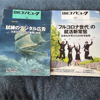 ニッケイビーピー(日経BP)の日経コンピュータ　7/6,5/11(コンピュータ/IT)