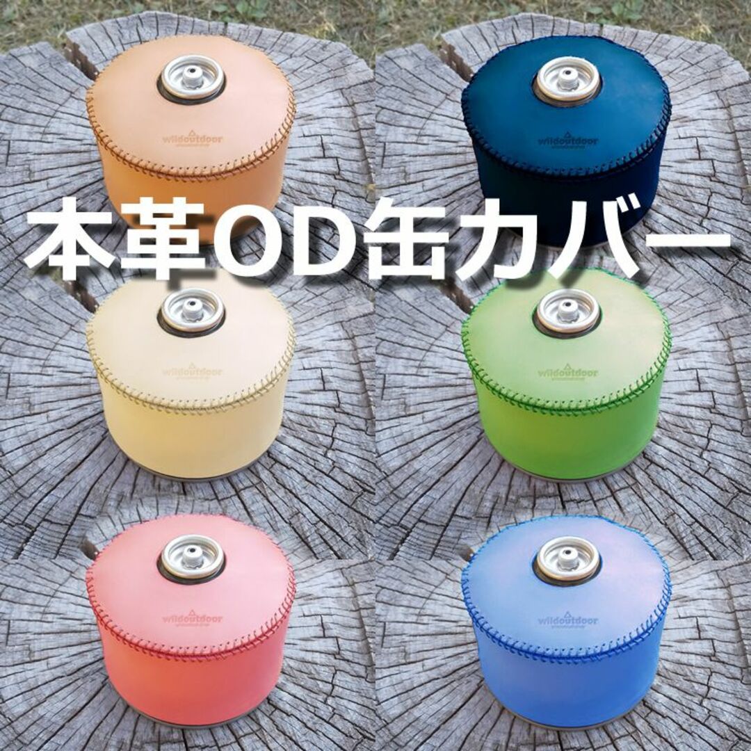 OD缶用本革カバー 型押し ガスボンベカバー ヌメ革 スポーツ/アウトドアのアウトドア(その他)の商品写真