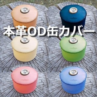 OD缶用本革カバー 型押し ガスボンベカバー ヌメ革(その他)