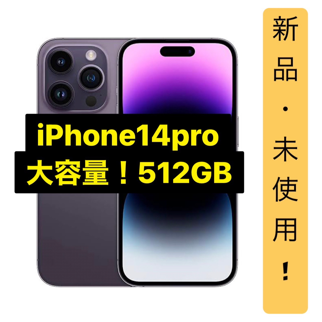 iPhone - 【新品】iPhone 14 Pro ディープパープル 512 GB SIMフリーの ... iPhone 14 Pro ディープパープル 512 GB SIMフリー