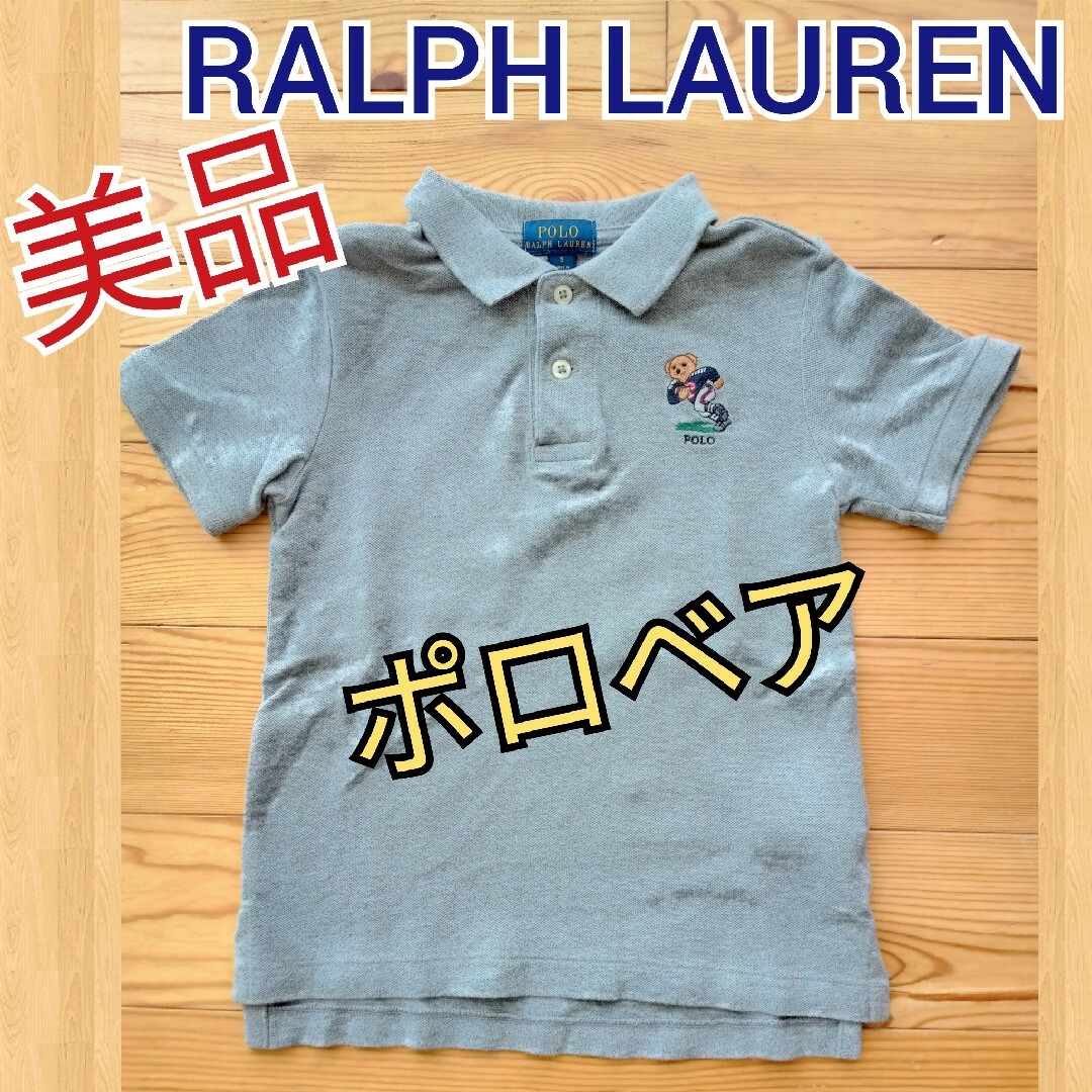 POLO RALPH LAUREN - 美品‼️ポロ ラルフローレン ポロベアー