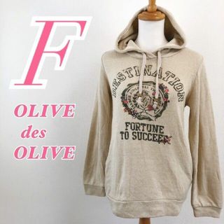 オリーブデオリーブ(OLIVEdesOLIVE)のOLIVE des OLIVE オリーブ・デ・オリーブ 長袖パーカー ベージュ(パーカー)