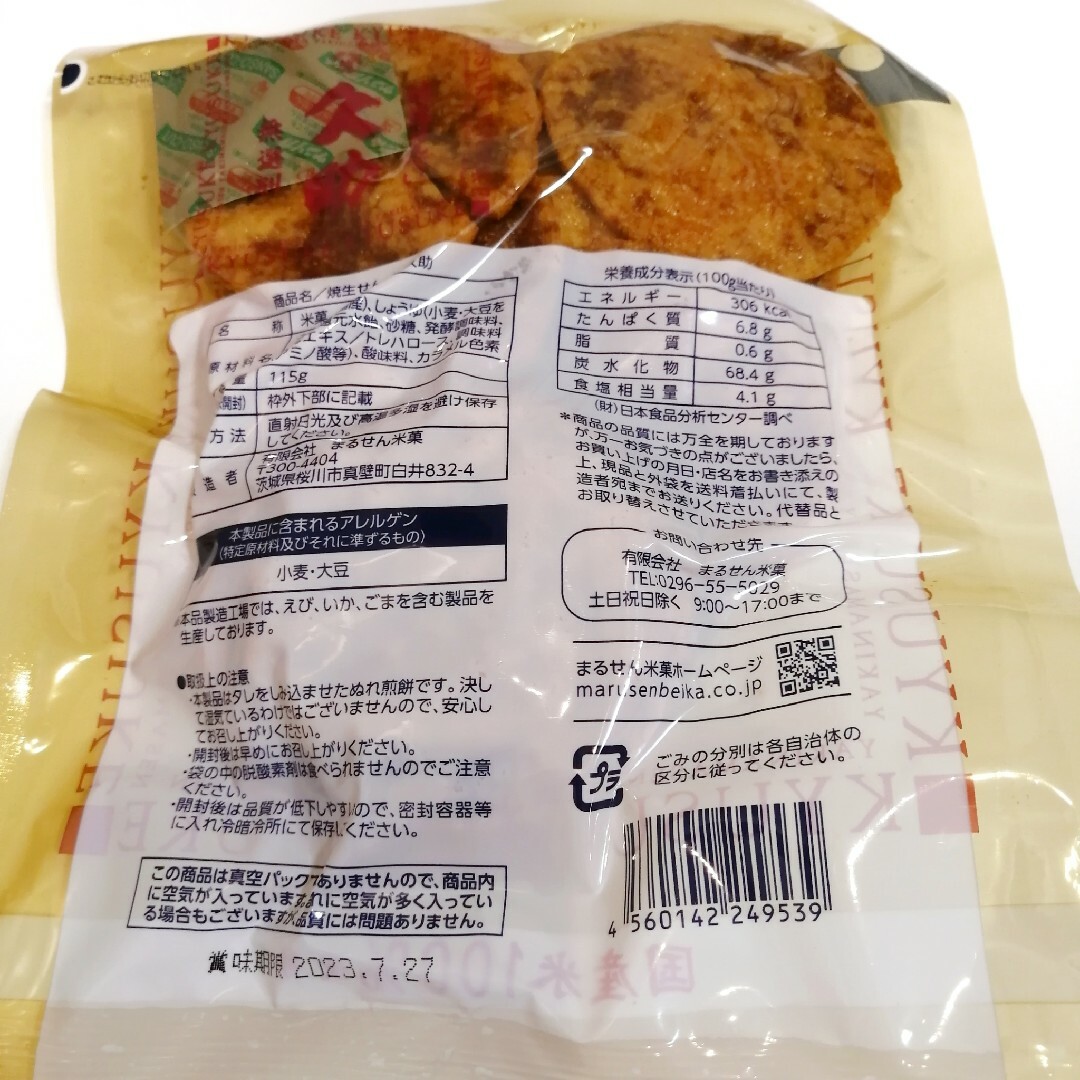 まるせん米菓 久助 焼生せんべい 2個セット ( 2袋セット ) 食品/飲料/酒の食品(菓子/デザート)の商品写真