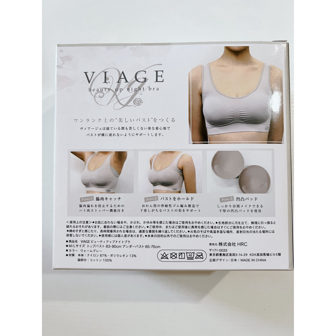 VIAGE(ヴィアージュ)のViage  ナイトブラ (ウォームグレーM/L) レディースの下着/アンダーウェア(ブラ)の商品写真