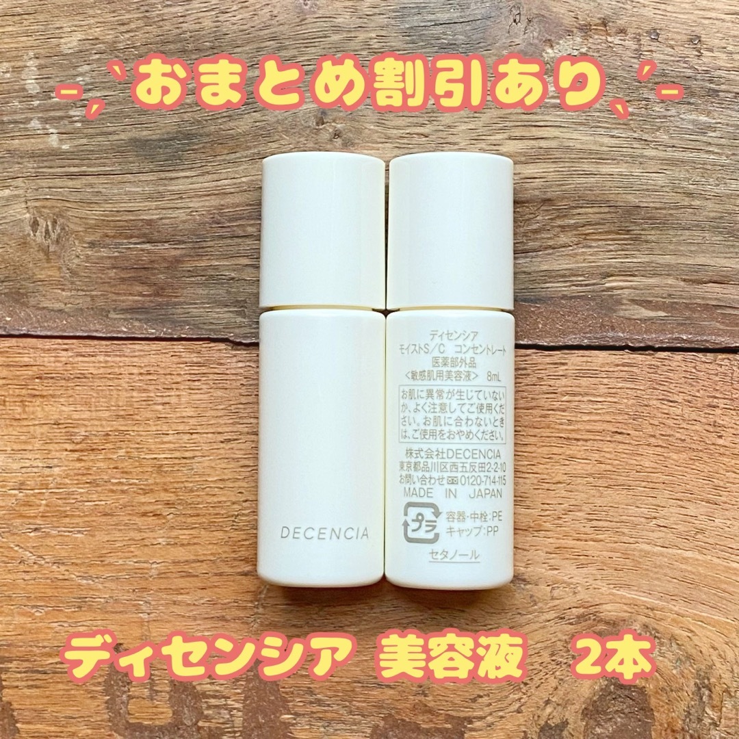 アヤナス　リニューアル品ディセンシア　ローション 125ml✕4本