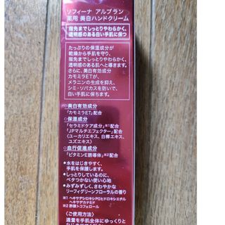 アイアイメディカル(AIAI Medical)の花王ソフィーナ アルブラン 薬用美白ハンドクリーム(ハンドクリーム)