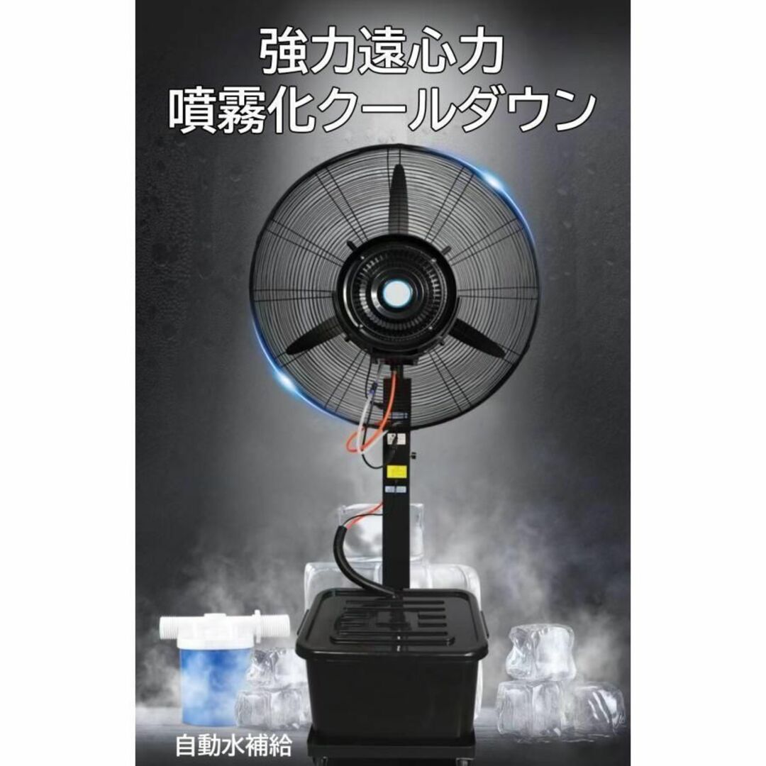 大型霧ミスト扇風機（新品未使用）