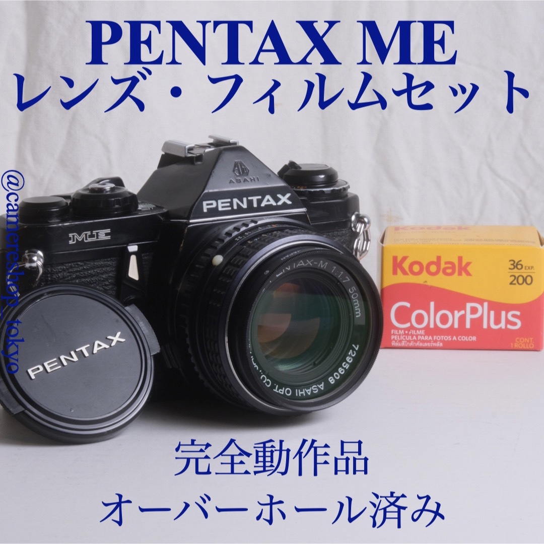 夏休みセール】PENTAX ME レンズセット(フィルム・電池付き) - www