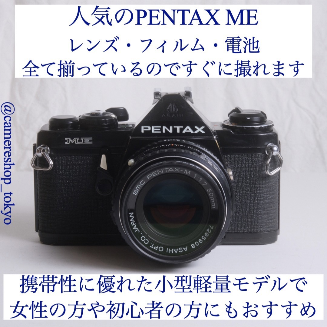 PENTAX(ペンタックス)の【夏休みセール】PENTAX ME レンズセット(フィルム・電池付き) スマホ/家電/カメラのカメラ(フィルムカメラ)の商品写真