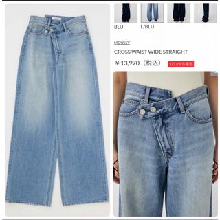 マウジー(moussy)の明日まで限定価格MOUSSY CROSS WAIST WIDE STRAIGHT(デニム/ジーンズ)