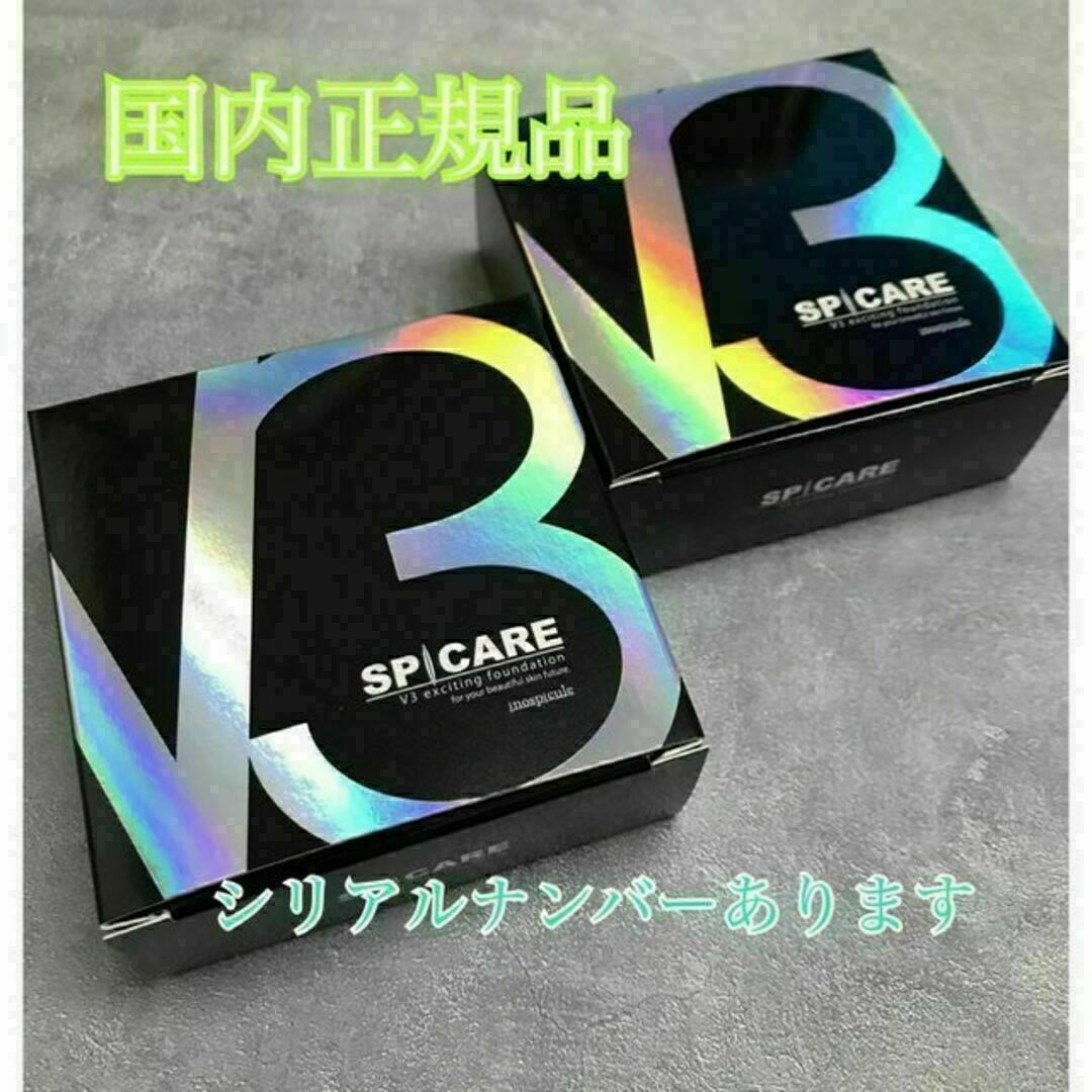 ベースメイク/化粧品V3ファンデーション　15ｇ　本体　正規品！　2個