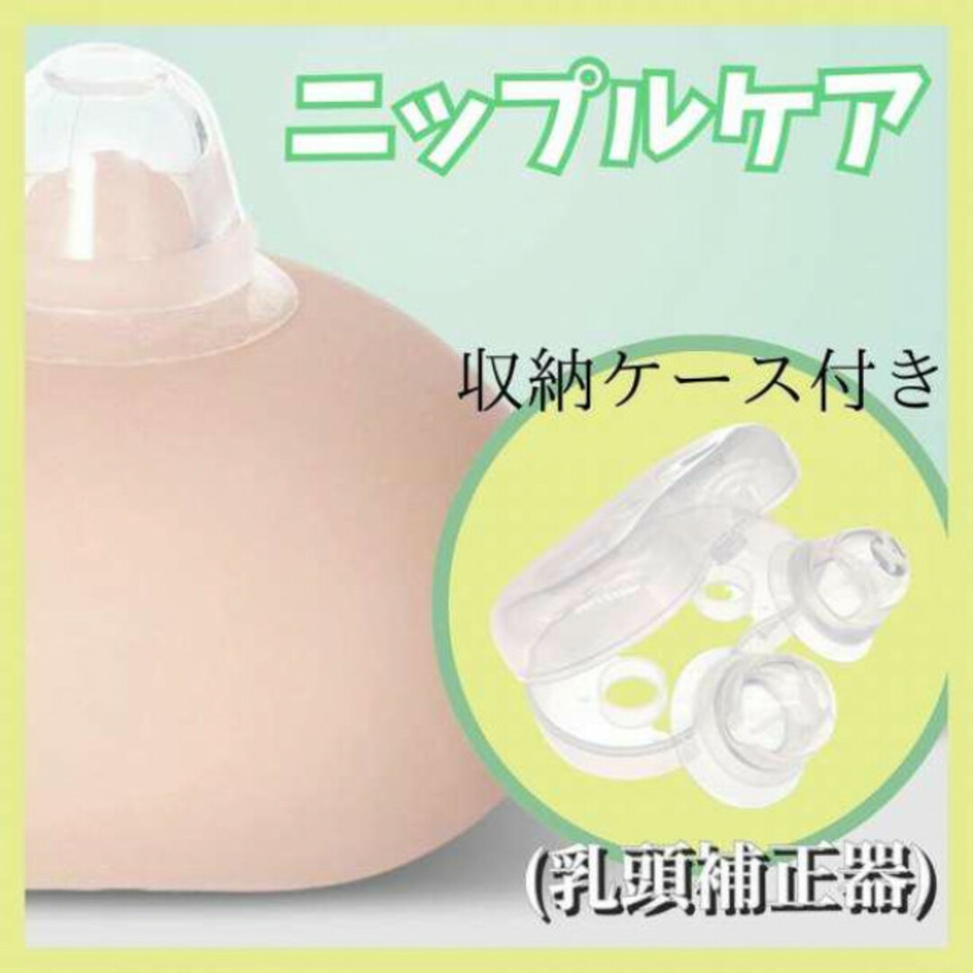 乳頭補正器 マタニティー ニップルケア