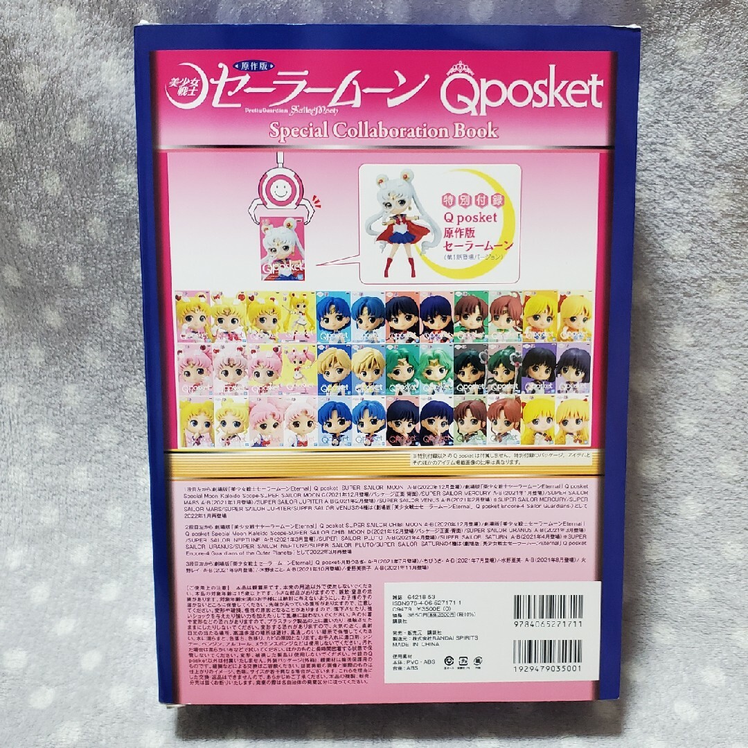 原作版　美少女戦士セーラームーン　Qposket 新品未開封