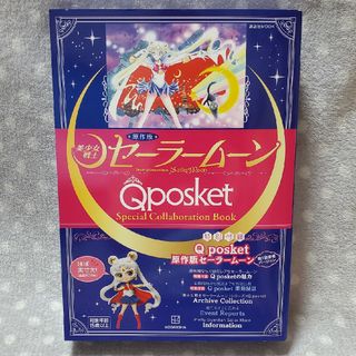 セーラームーン 付録の通販 400点以上 | セーラームーンを買うならラクマ