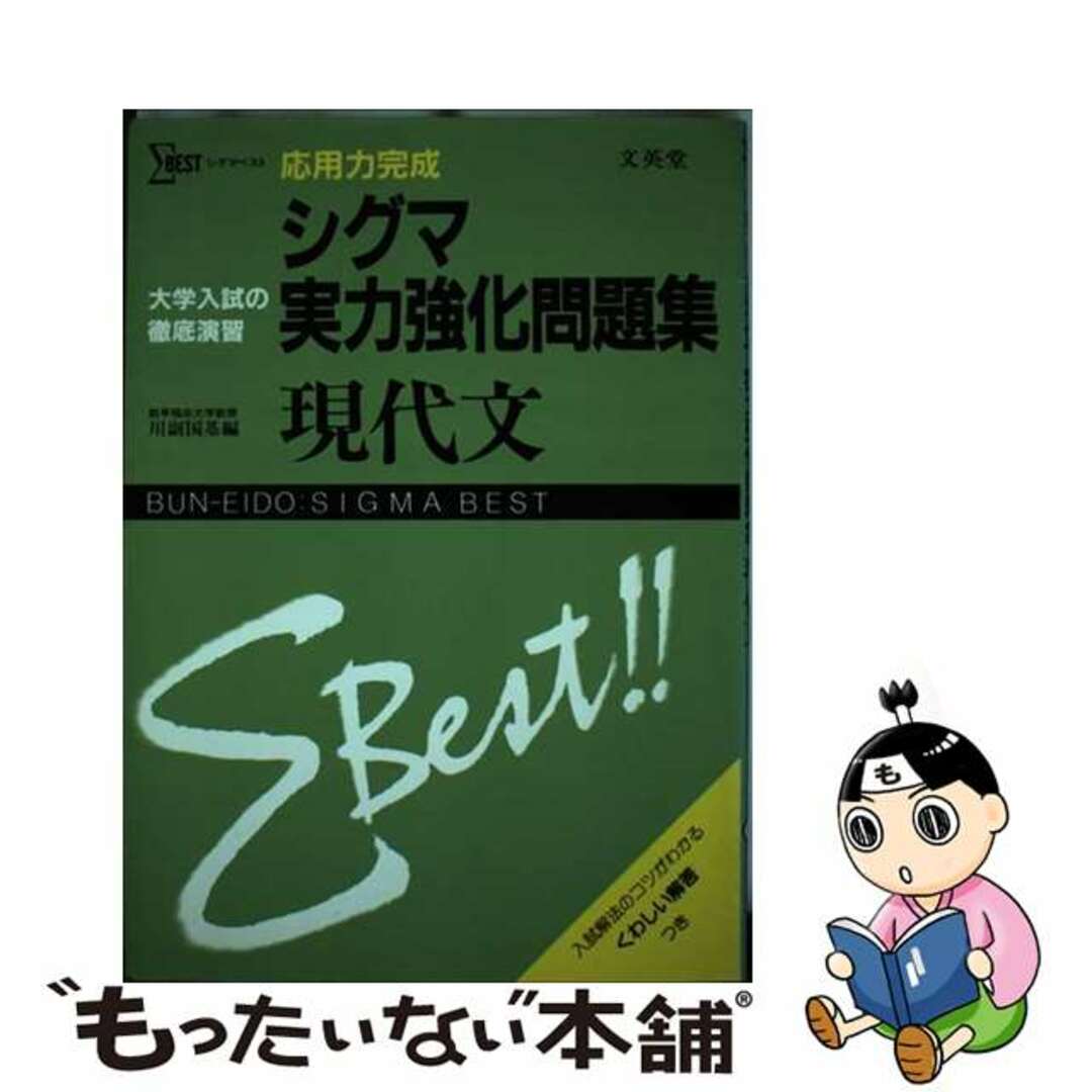 シグマ実力強化問題集現代文