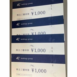 4℃ ヨンドシー株主優待　4000円分(ショッピング)
