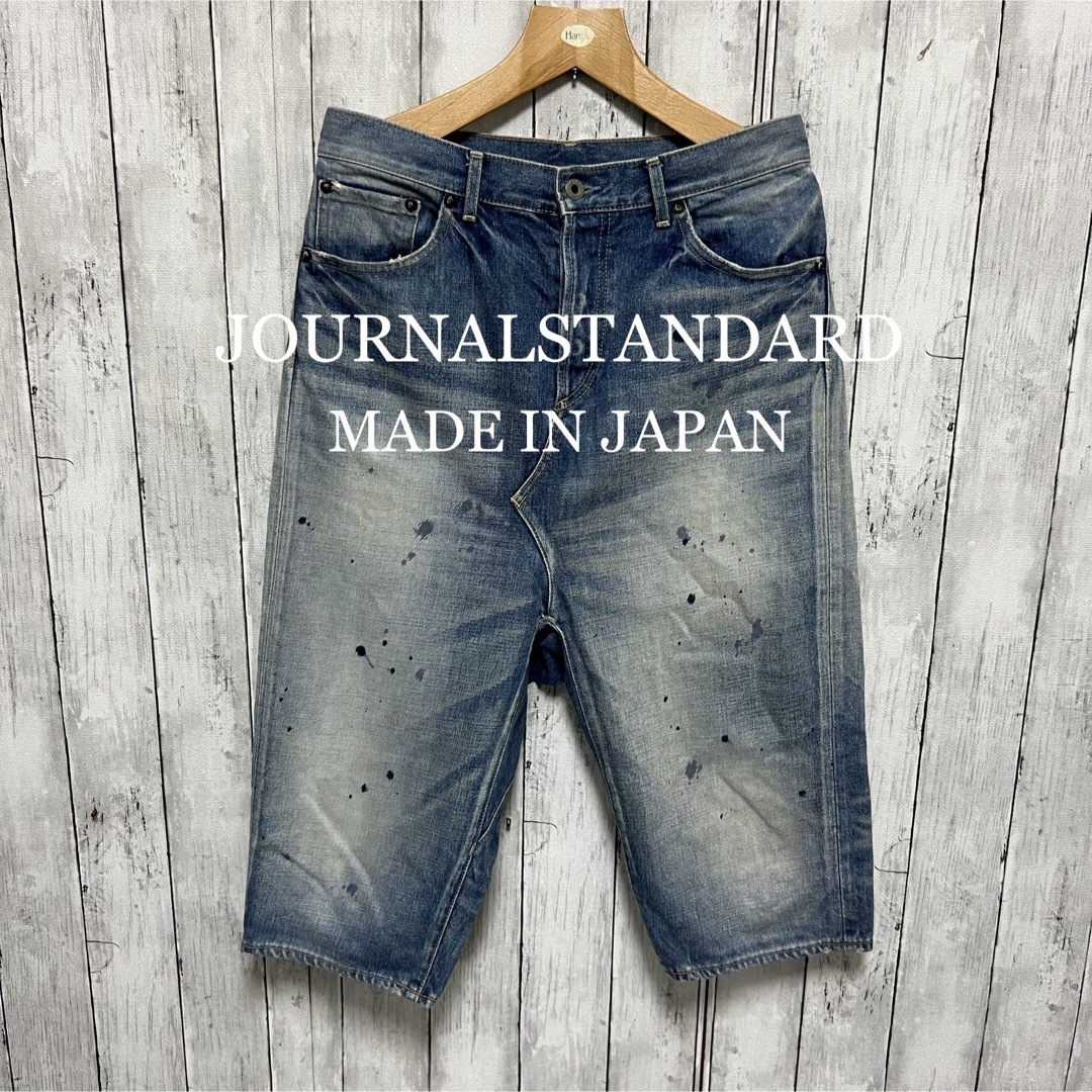 JOURNAL STANDARD(ジャーナルスタンダード)のJOURNAL STANDARDユーズド加工サルエルデニム！日本製！ メンズのパンツ(デニム/ジーンズ)の商品写真